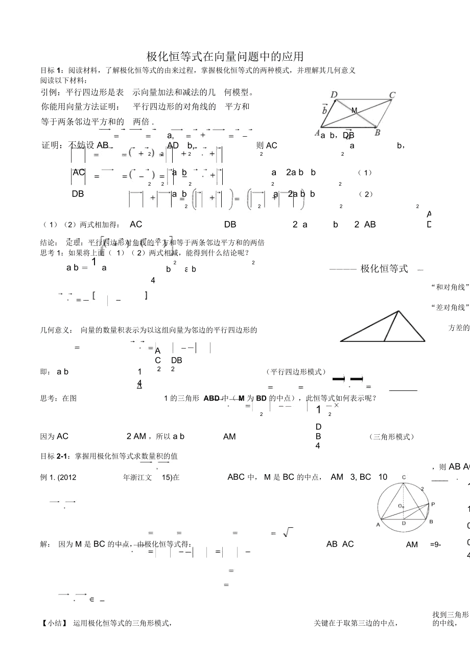 极化恒等式定理_极化恒等式例题_极化恒等式的推导过程