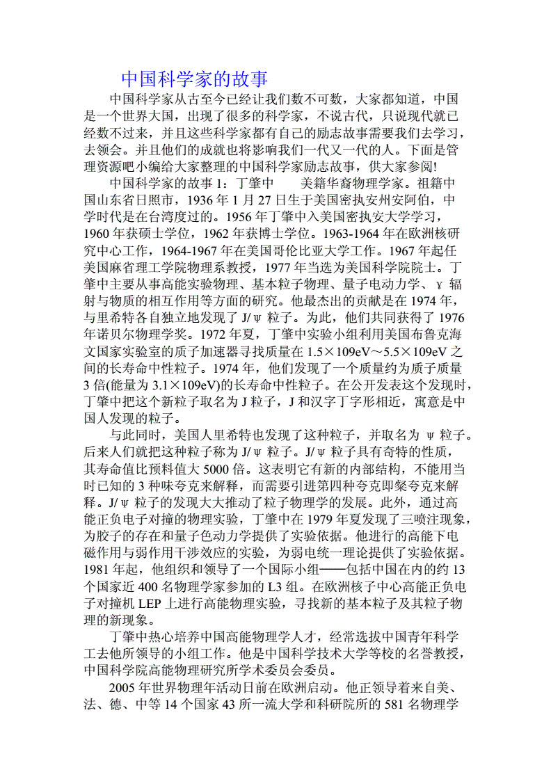科学家事迹简介50字_科学家事迹200字左右_科学事迹材料