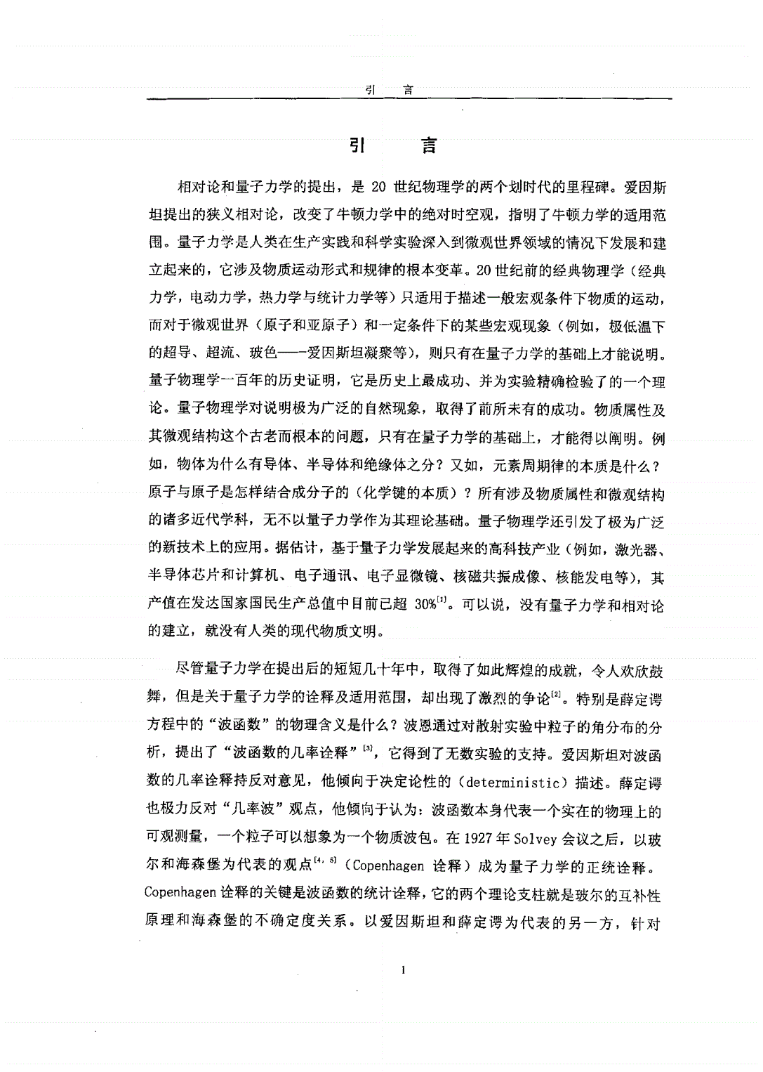 量子物理论文题目_物理量子论文大学怎么写_大学物理量子物理论文
