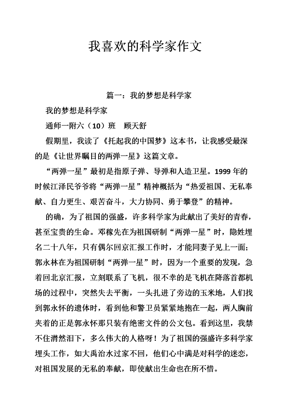 科学家小故事大全100字_科学家小故事200字_科学家小故事200字左右