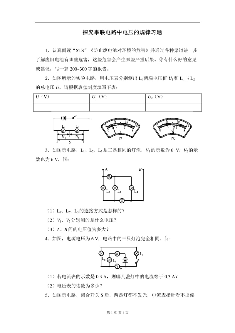 未知电阻的测量方法_如何求未知电阻_求未知电阻列关系式