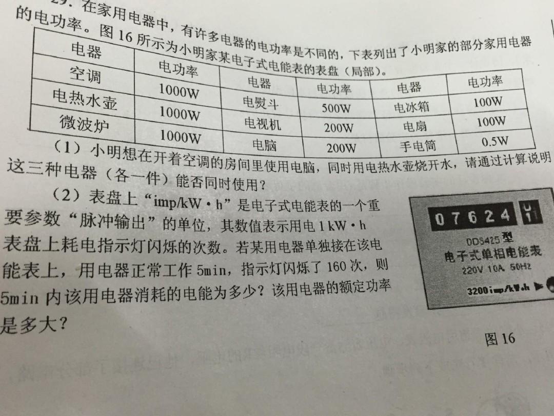 电功率w等于什么_电功率等于多少_电功率等于什么物理公式