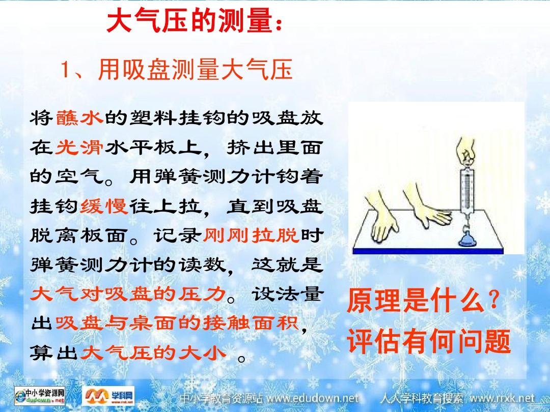 吸盘测大气压强误差分析_用吸盘测大气压强的公式_吸盘估测大气压实验