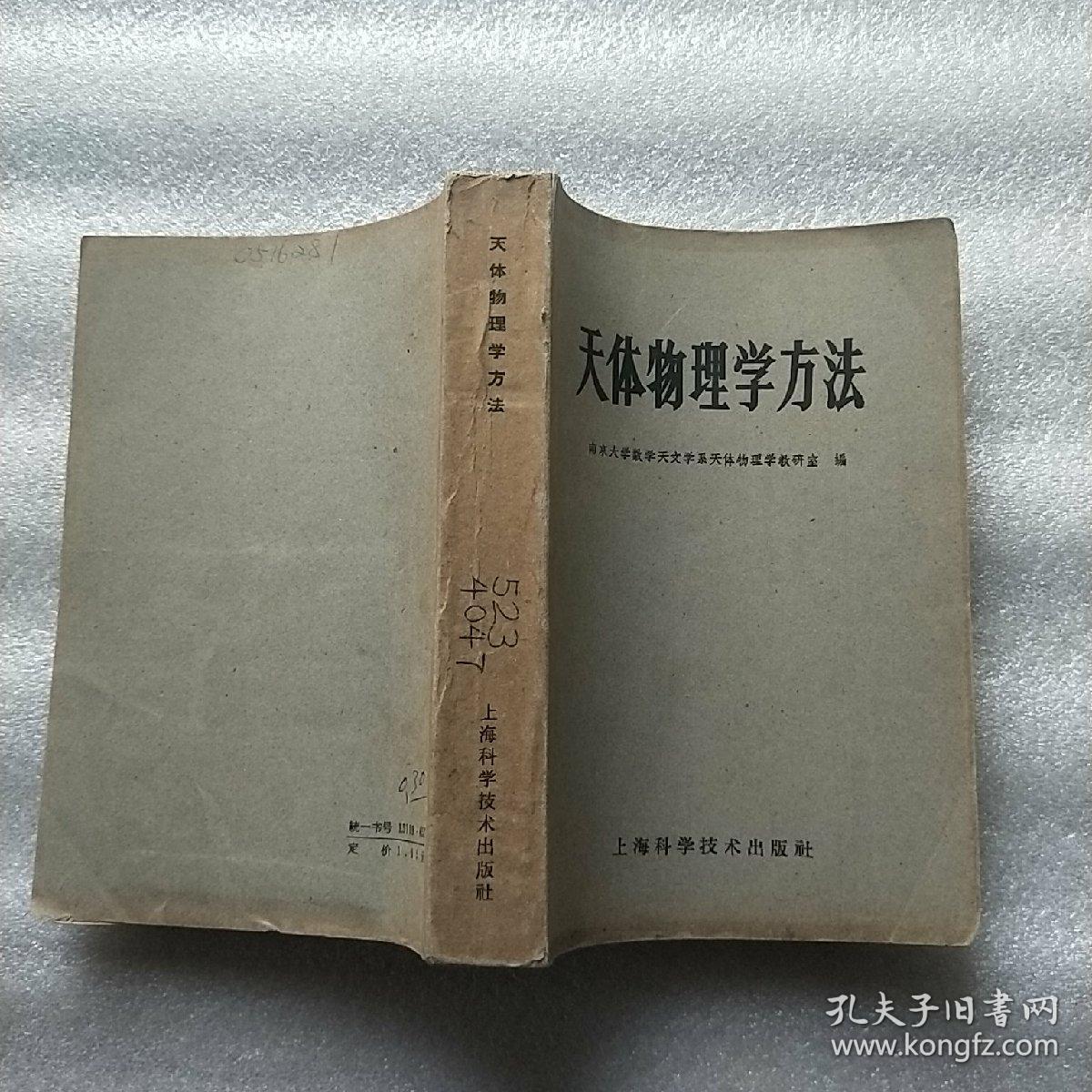 天文学中的物理知识论文_天文学与天体物理学论文_学天文论文天体物理怎么写