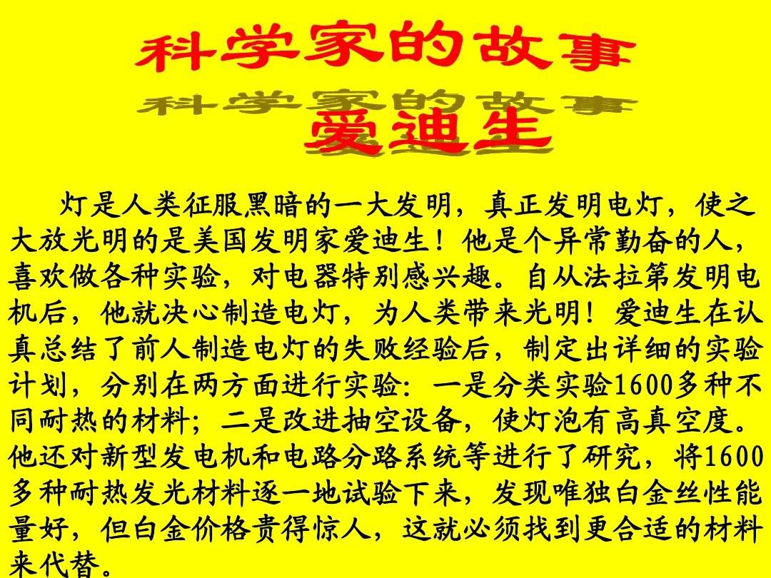 科学家有趣的小故事_有趣的科学家小故事_有趣的科学家的故事
