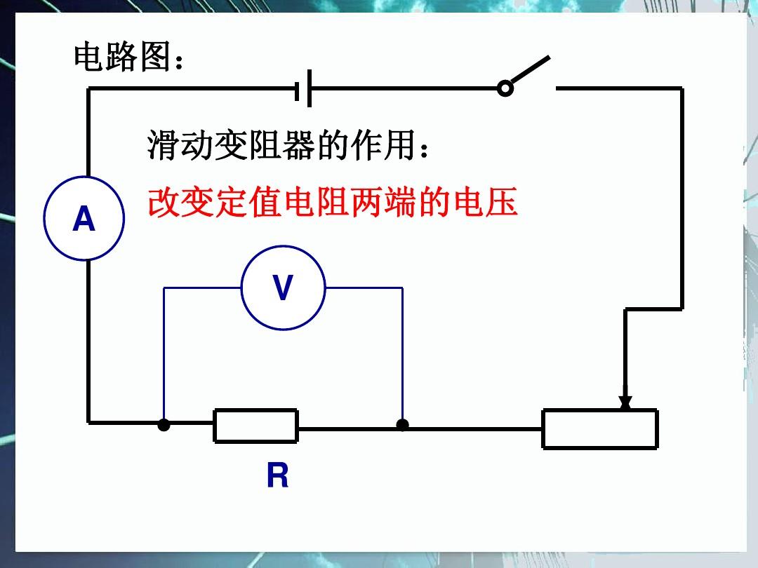 两端电压变电阻使电流变小_如何使电阻两端电压不变_两端电压变电阻使电阻变大