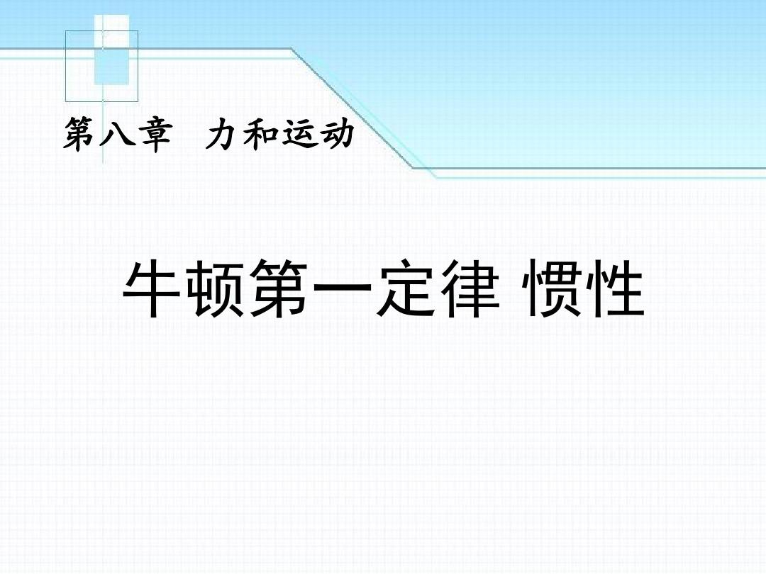 牛顿运动定律图像弯曲原因_牛顿第一定律是什么物体运动状态的原因_牛顿第一定律是什么物体运动状态的原因