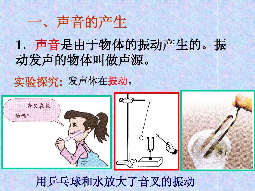 声音的传播设计思路与理念_传播教学产生声音设计的原因_声音的产生与传播教学设计
