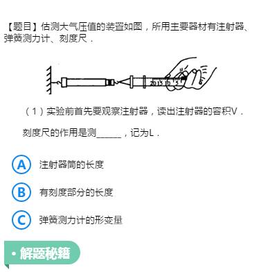 用注射器测量大气压强_注射大气测量器压强用什么_注射器估测大气压强