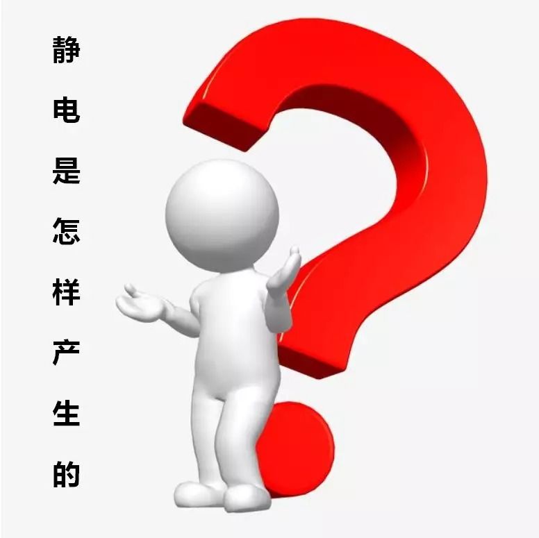 静电的物理知识_静电物理知识框架图_静电物理知识点总结
