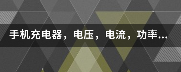 瓦和电流电压公式_电流乘电压等于多少瓦_瓦等于电压乘以电流