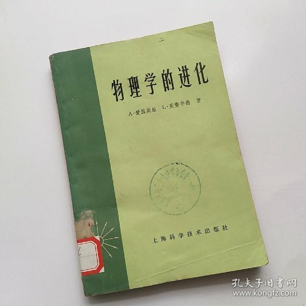 物理进化论读后感_物理学的进化主要内容_物理学的进化哪个出版社的好