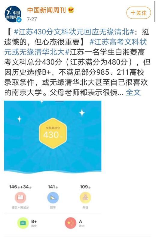 北京理科状元