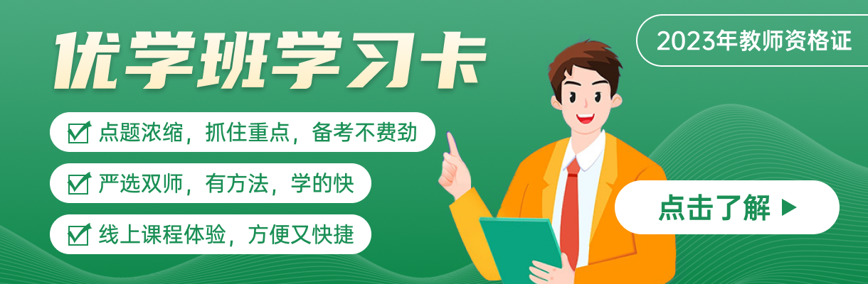 教资学习卡
