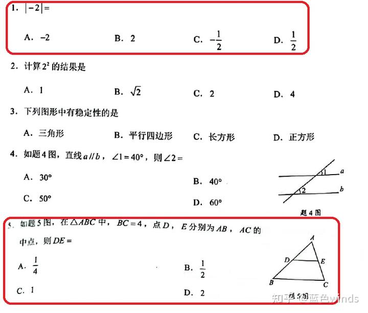 广东中考真题