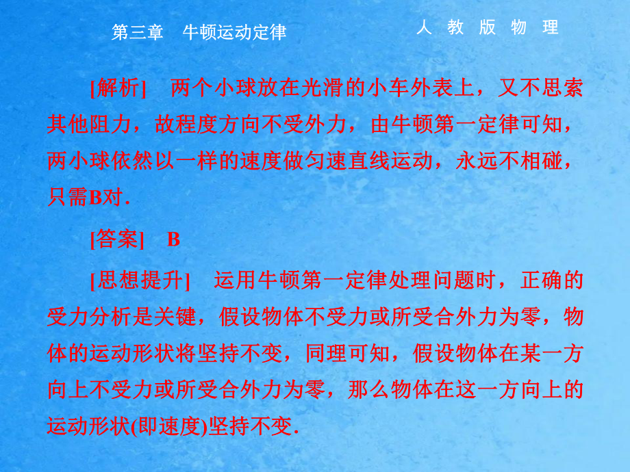 高中物理单一物体