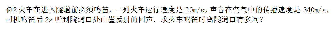 初中物理回声问题