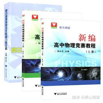 物理竞赛中的