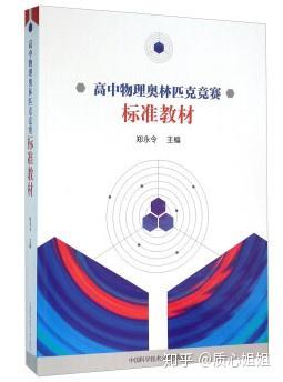 物理竞赛中的