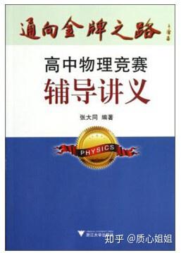 物理竞赛中的