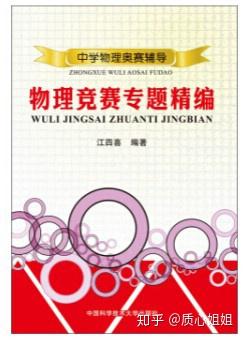 物理竞赛中的