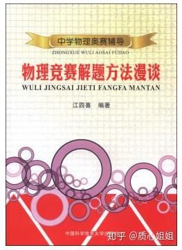 物理竞赛中的