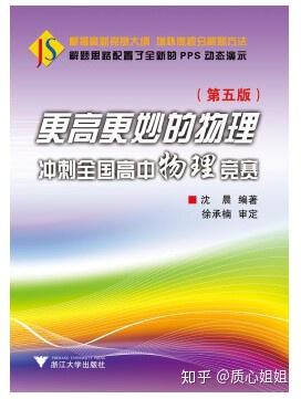 物理竞赛中的
