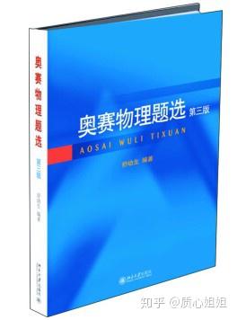 物理竞赛中的