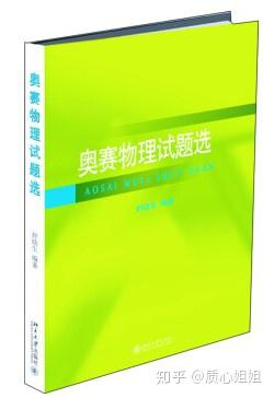 物理竞赛中的