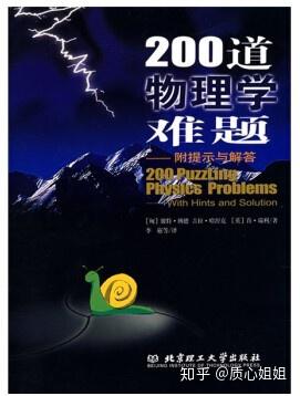 物理竞赛中的