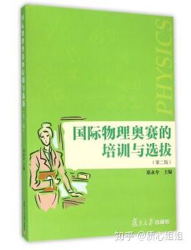 物理竞赛中的