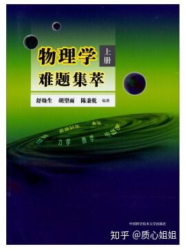 物理竞赛中的