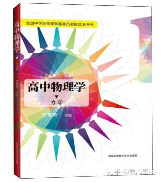 物理竞赛中的