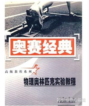 物理竞赛中的