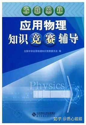 物理竞赛中的