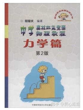 物理竞赛中的