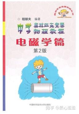 物理竞赛中的