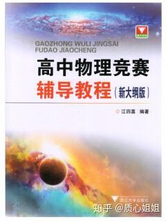 物理竞赛中的