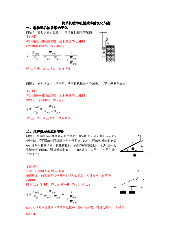 斜面和杠杆的机械效率公式