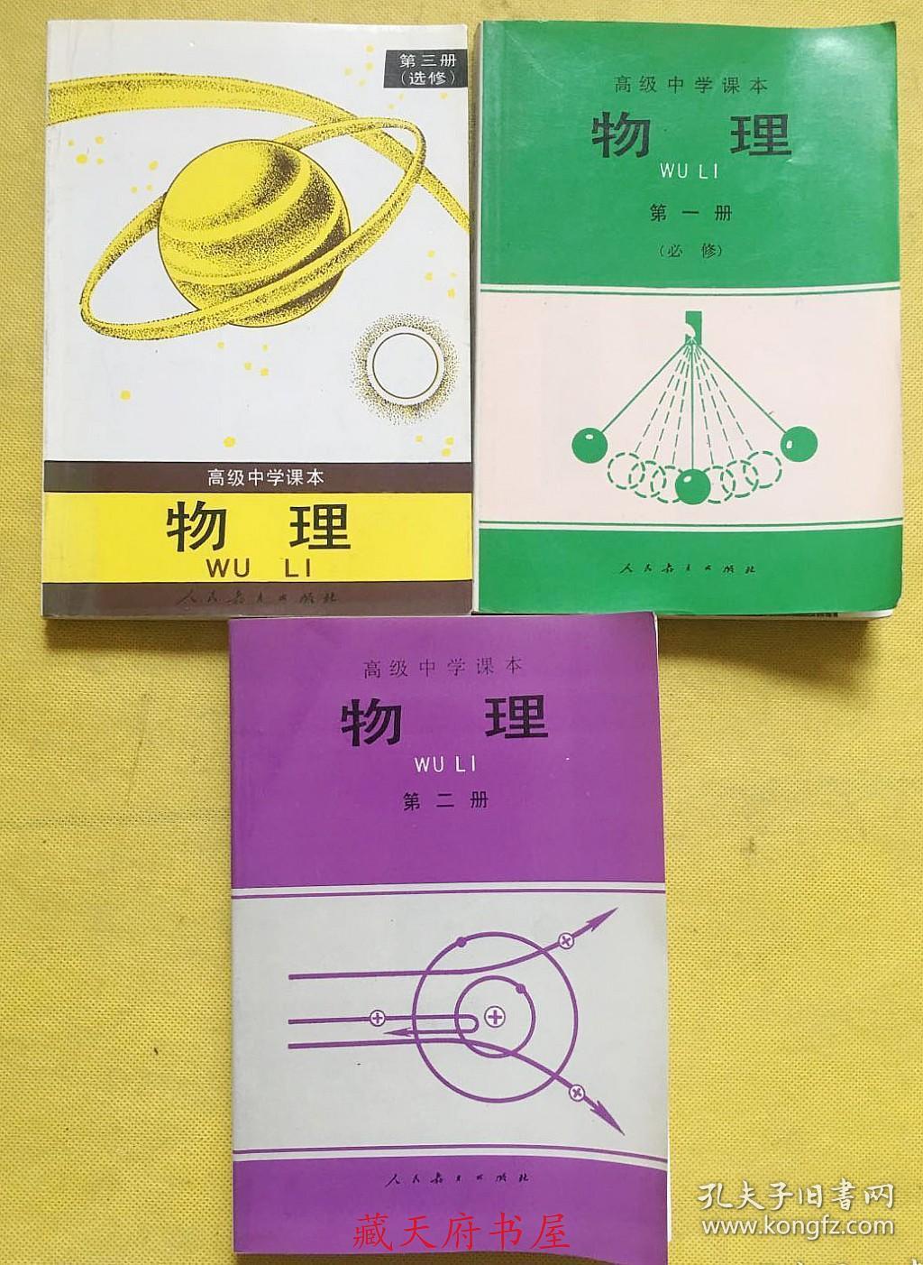 精选高中物理最难的知识点