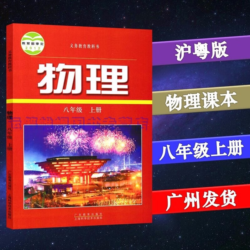 初中物理学史
