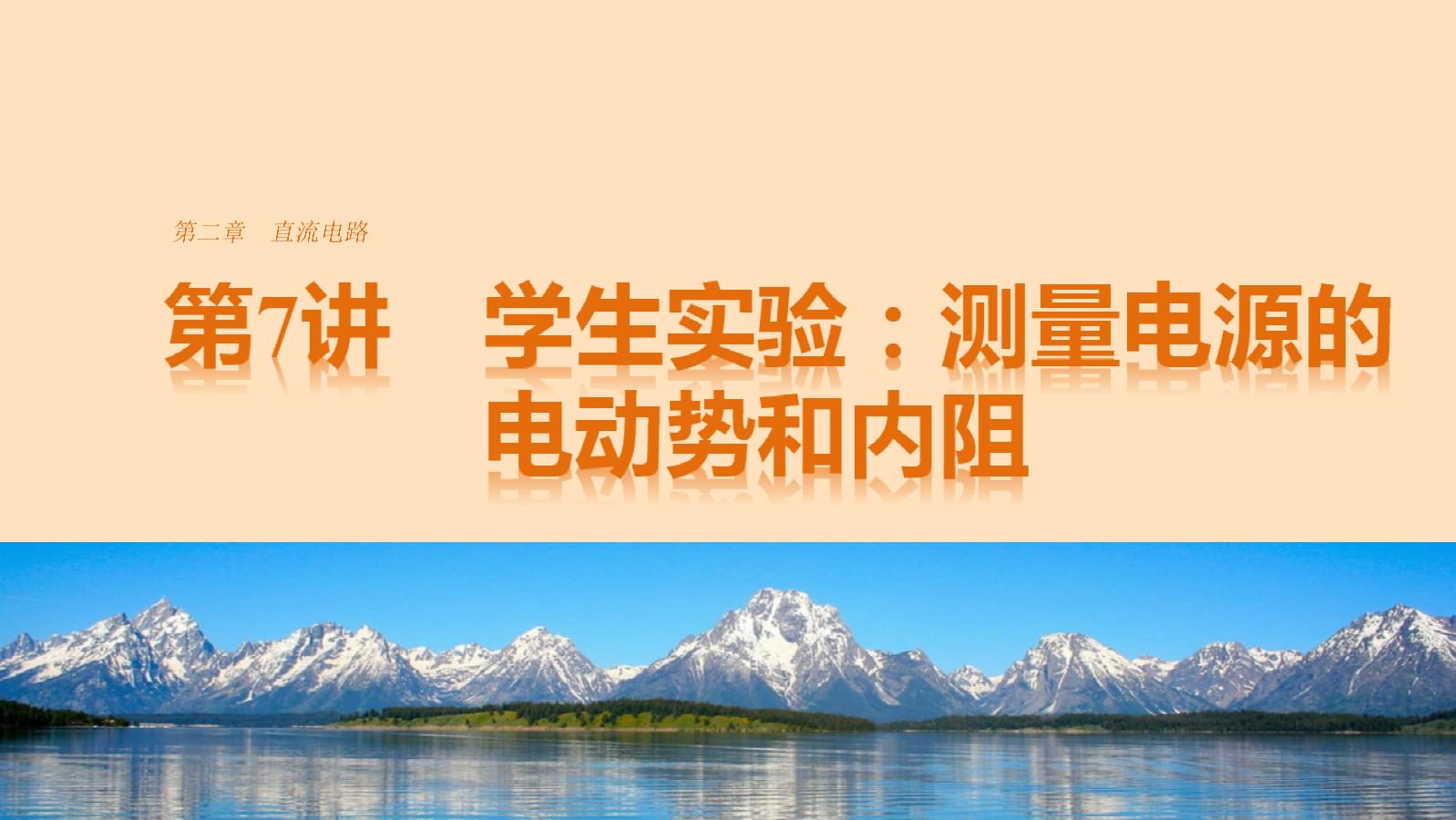 闭合电路欧姆定律