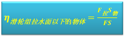 斜面滑轮组的机械效率公式