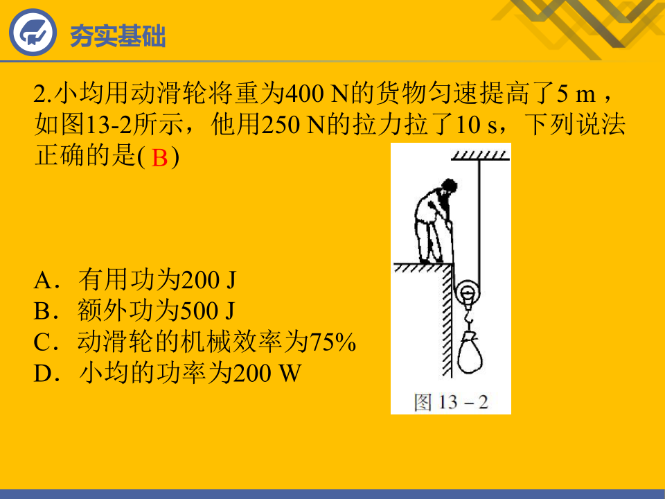 斜面滑轮组的公式