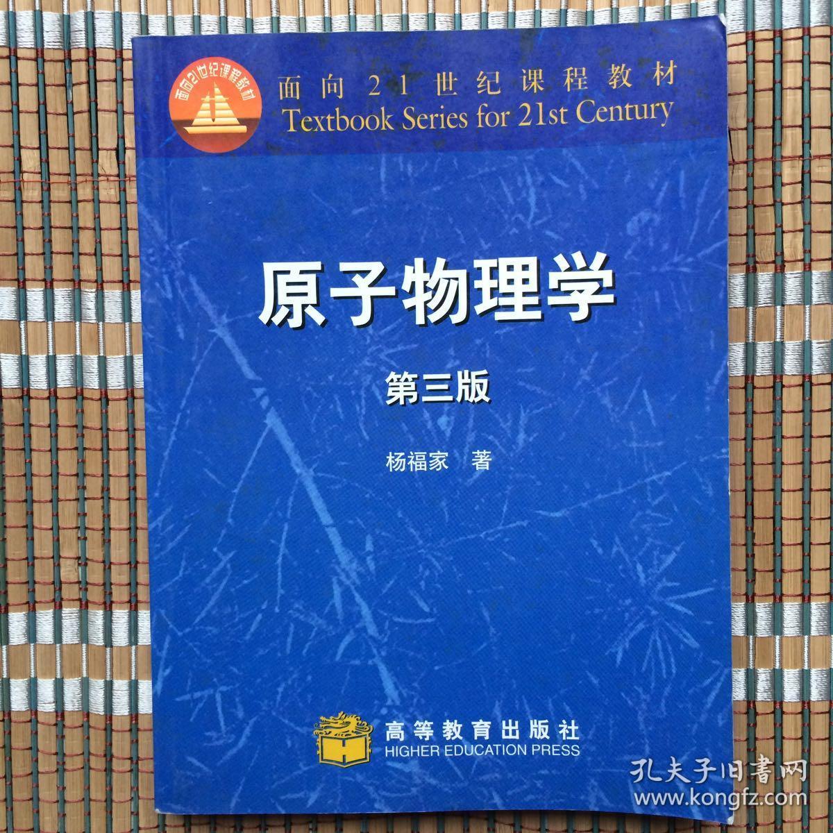 初中物理学史