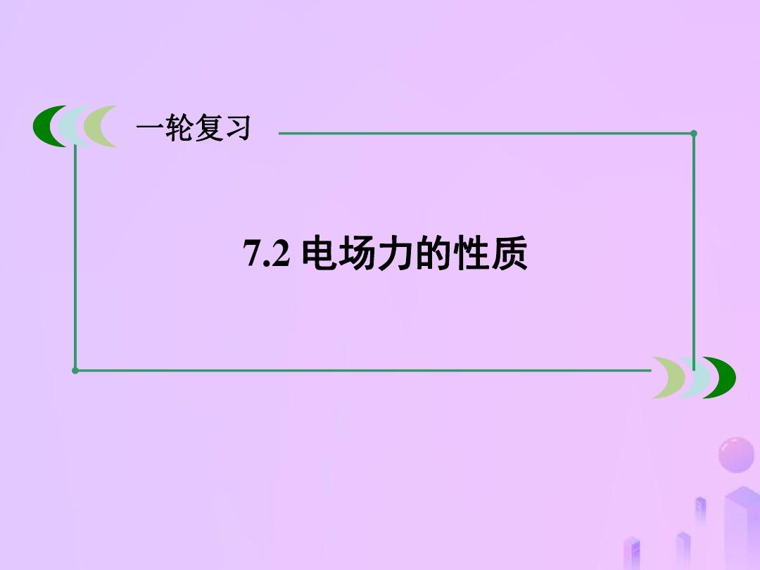 电场力做功