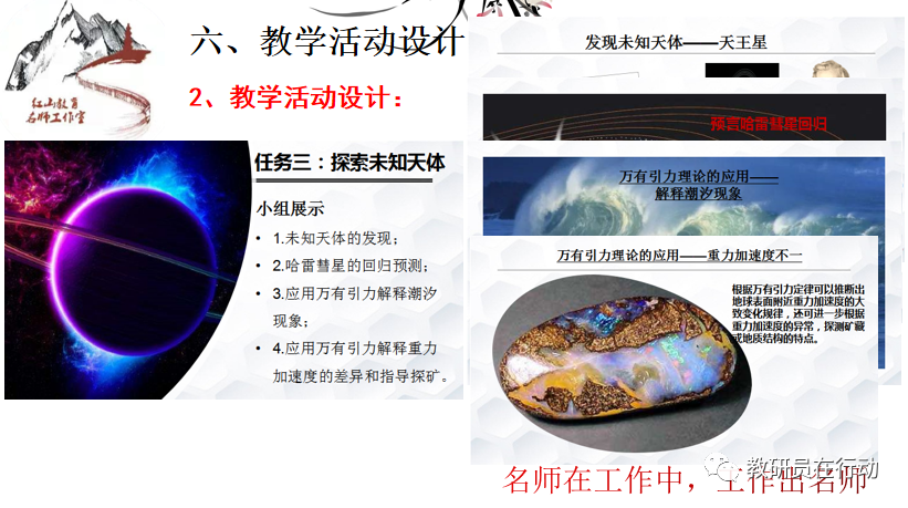 高中物理单元备课特色活动