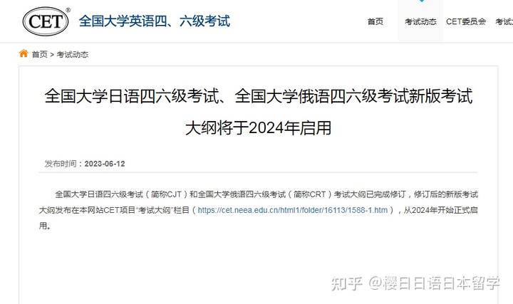 2024年四六级报名报名时间
