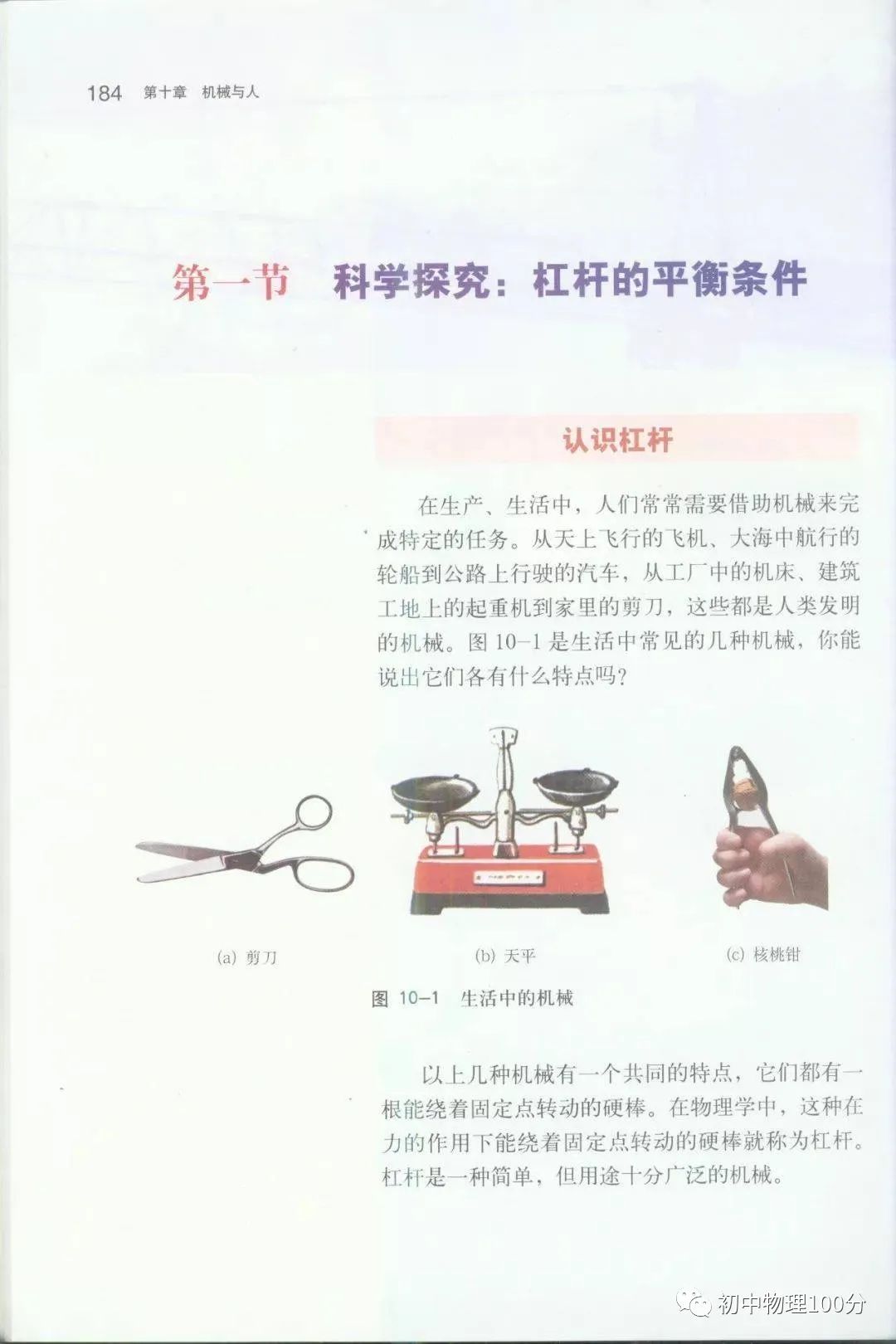 初中物理杠杆平衡