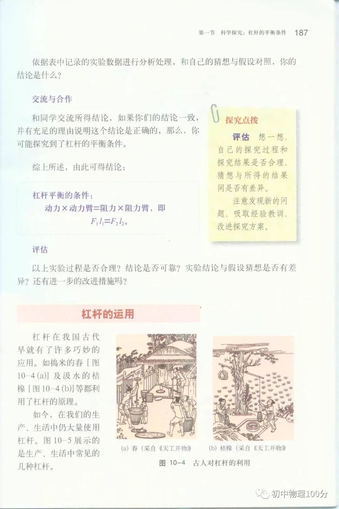 初中物理杠杆平衡